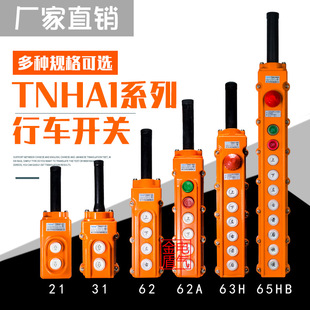 Running switch TNHA1-61 waterproof type COB-61A 62A 63A 64BH heavy machine crane hoist switch