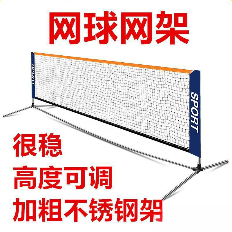 儿童网球网户外移动不锈钢简易网球网架室外室内标准家用家庭装备