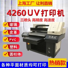 平板打印机小型手机壳彩印机亚克力名片UV印刷机4260喷绘打印机