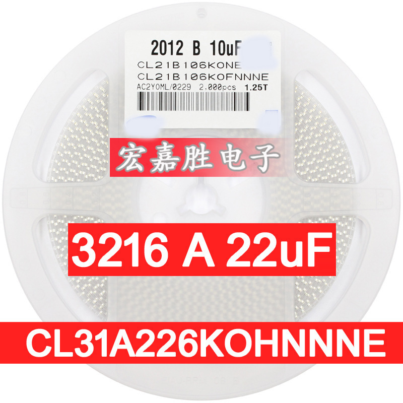 22UF 226K 1206 16V X5R 10% 226 贴片电容CL31A226KOHNNNE 陶瓷
