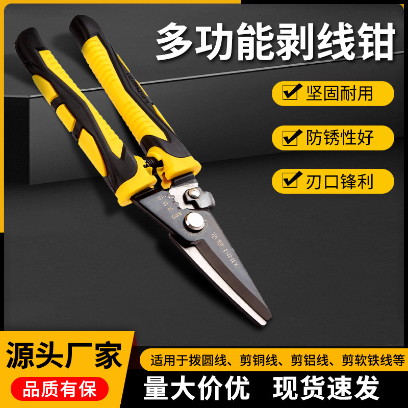 厂家批发多功能剥线钳剥线神器压线钳鸭嘴电缆电工拨线鉗高硬度