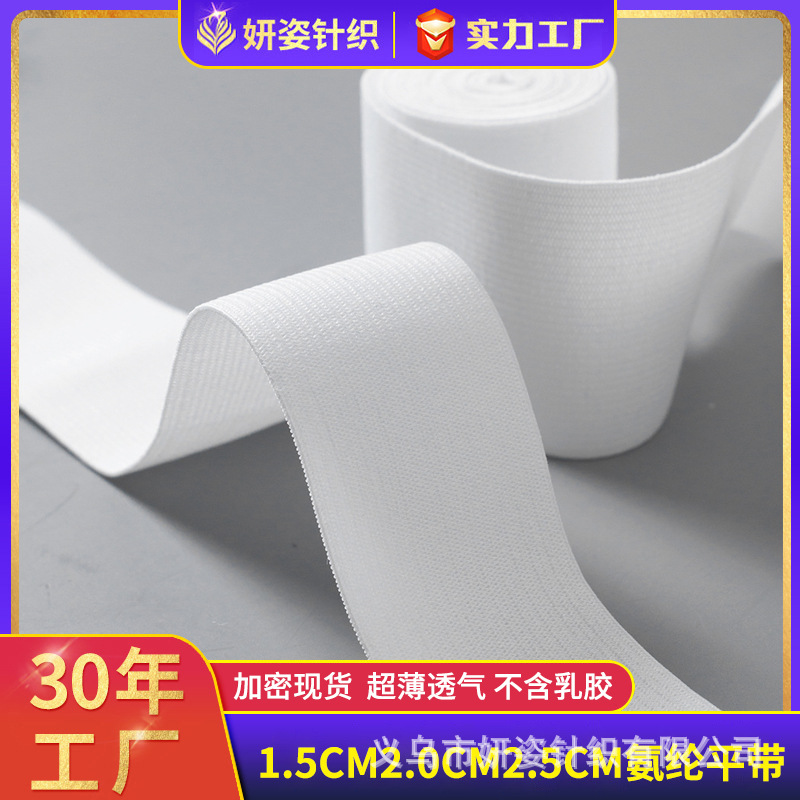 夏季不含乳胶婴幼儿内衣裤护带腰头面罩氨纶薄款橡筋松紧带