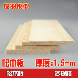 ��ľ��diy�ֹ�ģ�͌�ľ�o�̟oë�� ������ľ�� ��1.5mm