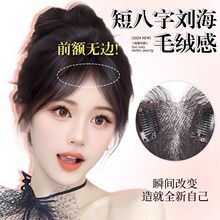 【前额更隐形】丝淘假发女轻薄无痕头顶增发修颜八字蓬松补发片