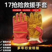 抢险救援手套17款统型抢险救援手套 耐高温芳纶阻燃应急救援
