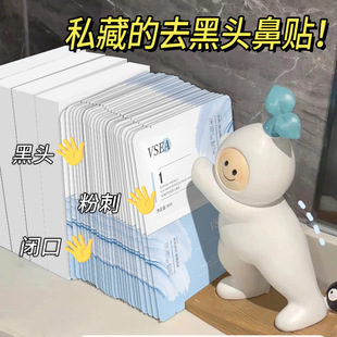 VSEA pore cleaning nose patch for pore contraction and acne removal combination mild student pore cleaning and blackhead removal nose patch