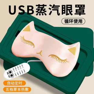 Intelligent Plug-In Hot Compress Eye Mask with Circulating Steam to Heat Tired Eyes