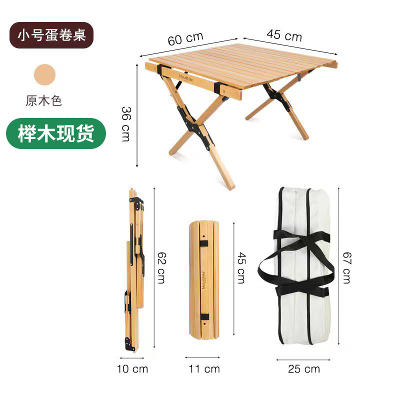 3原木色（小号蛋卷桌