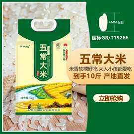东北大米10斤五常寒地种植香甜新米产地发货产品真空东北特产