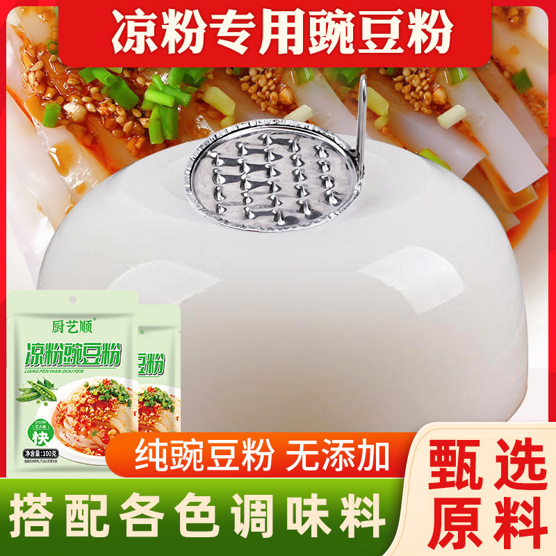 Pea Flour Bean Flour Special Flour Pea Starch Homemade Household Bowl Bean Flour Pure Dou Made Cool Skin Homemade Special Flour