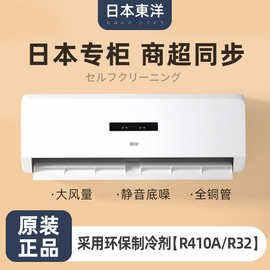 日本TOYO东洋空调挂机冷暖两用一匹1.5P挂机静音定频出租房家用