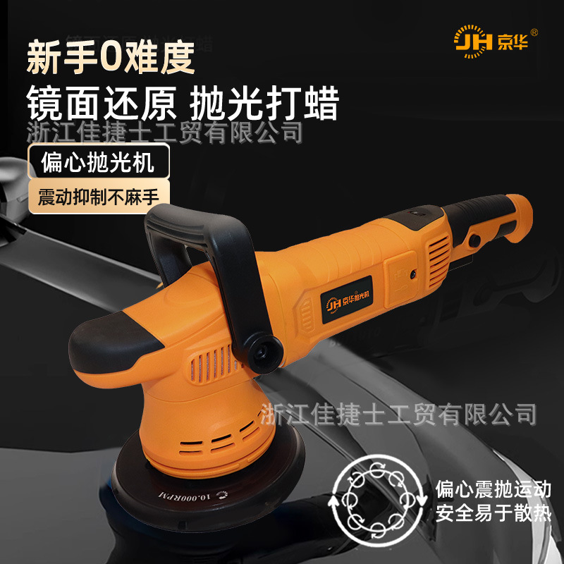 京华汽车直心手持平面抛光机打磨机漆面玻璃划痕修复专用美容地板
