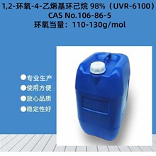 SҬF؛ 1,2-h-4-ϩh 98% UVR-6100 1ǧ/ƿ