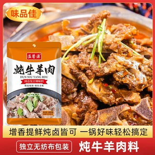 炖卤牛羊肉料包家庭卤牛羊肉卤料包调味料炖羊肉汤煲汤炖肉调料包