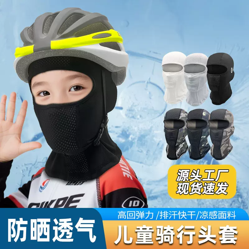 夏季儿童冰感防晒面罩男户外遮阳骑行头套透气防紫外线摩托车脸罩