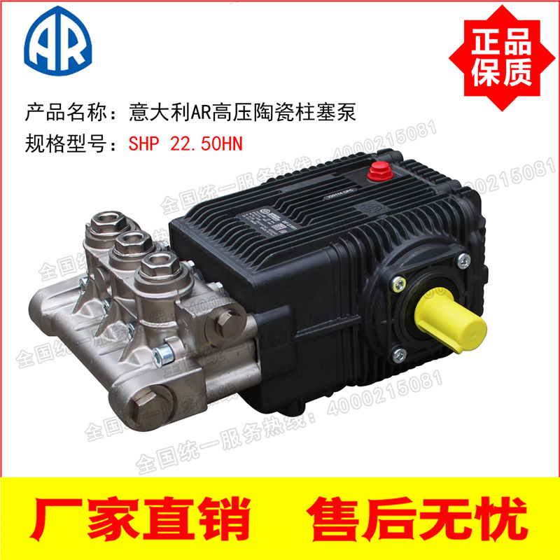 SHP22.50N意大利进口AR500公斤Bar22升/分高压柱塞泵高压泵