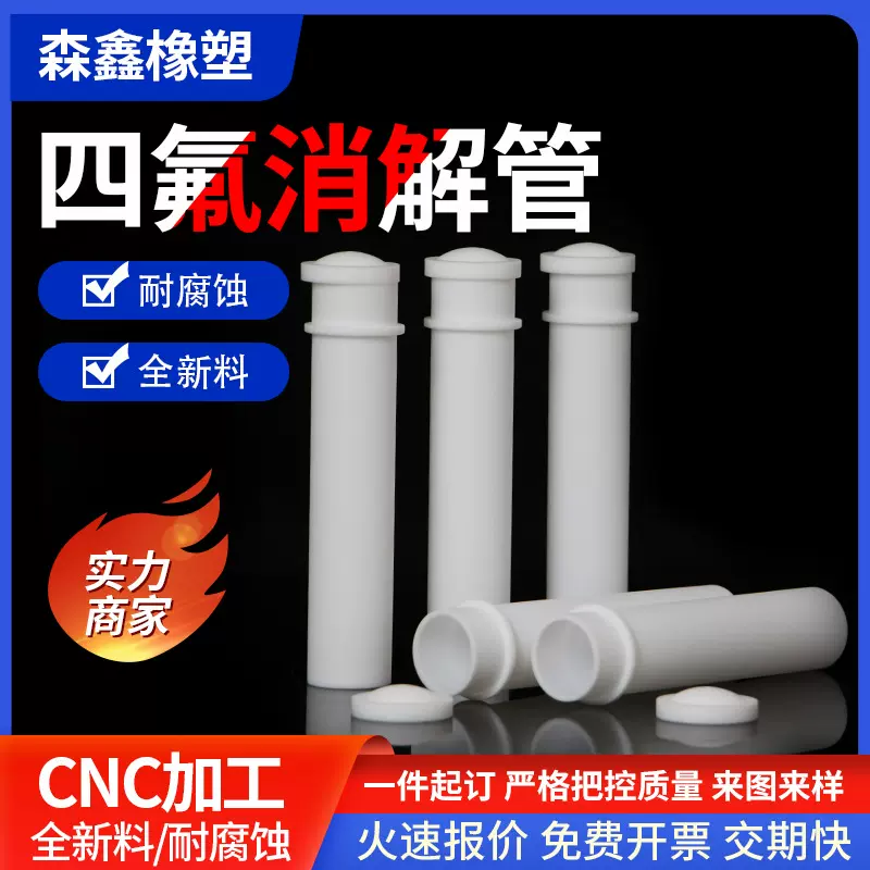 聚四氟乙烯消解罐ptfe四氟实验室离心反应管耐高温耐酸碱定制加工