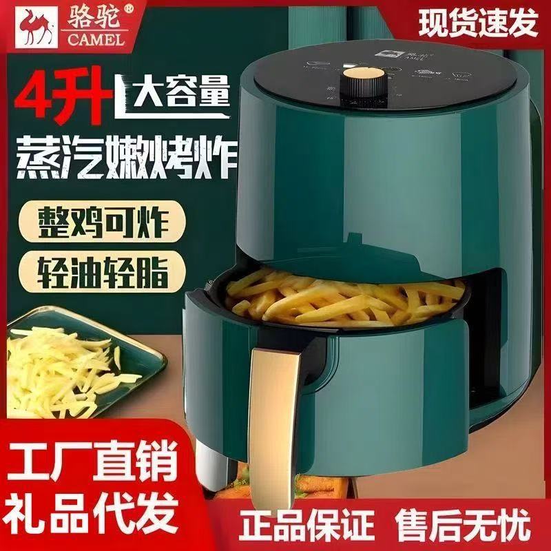 骆驼空气炸锅家用多功能电炸锅大容量薯条机全自动早餐机可视炸锅