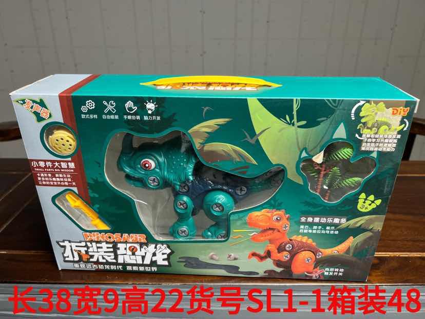 분해 조립 공룡 SL1-1