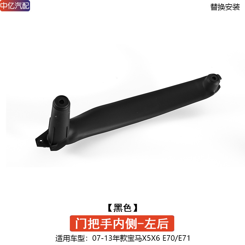 BMW – Armrest, handle, handle Door Inner Handle - inner-door-handle-black-rear-left