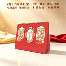 2027源头台挂历厂家企业定制办公台历福字挂历周历撕历日历YC8071