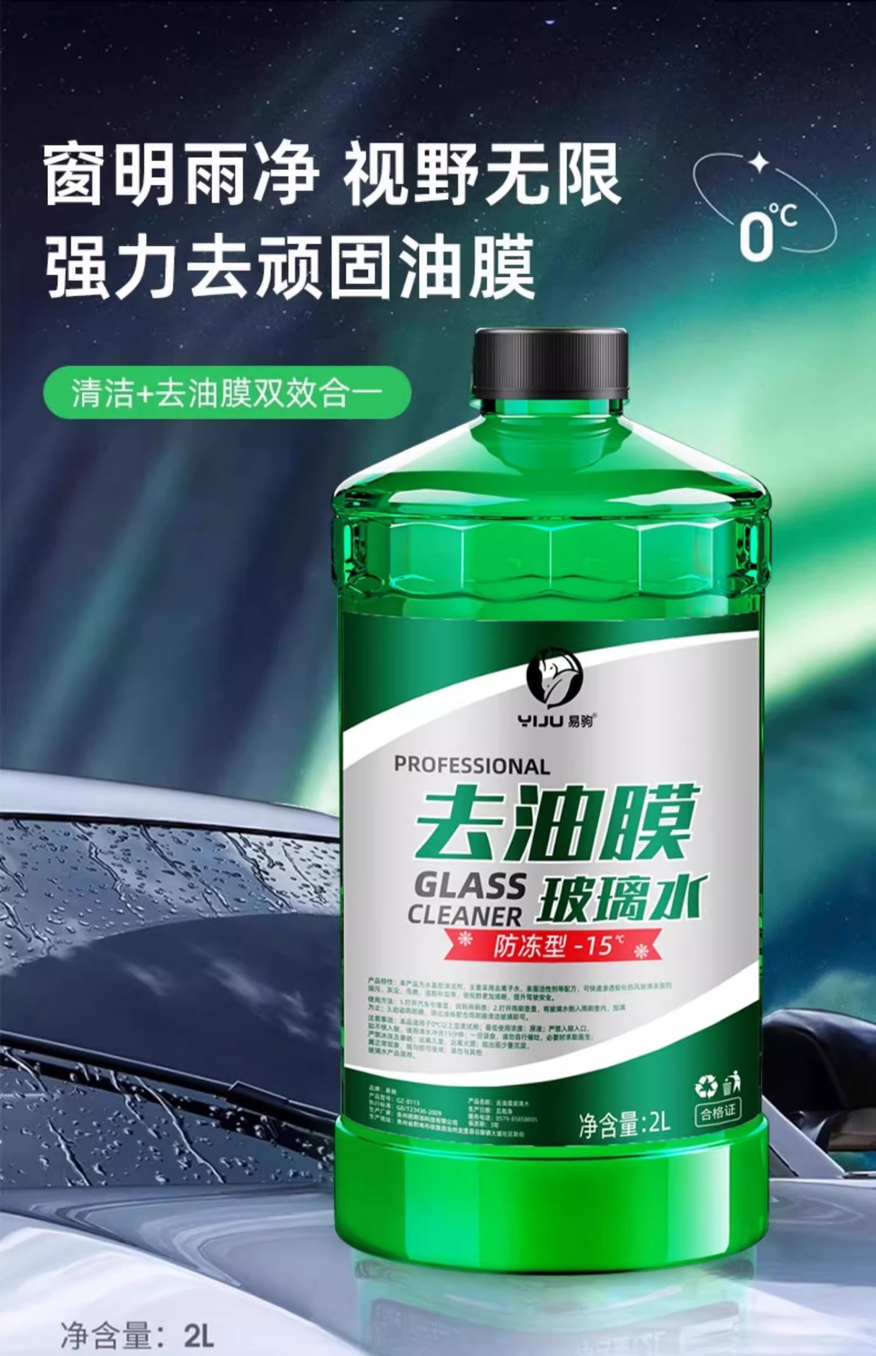 Car Glass Water Powerful Decontamination and Oil Film Removal Ethanol Removal Shellac Summer Car Wiper Water Concentrated for All Seasons