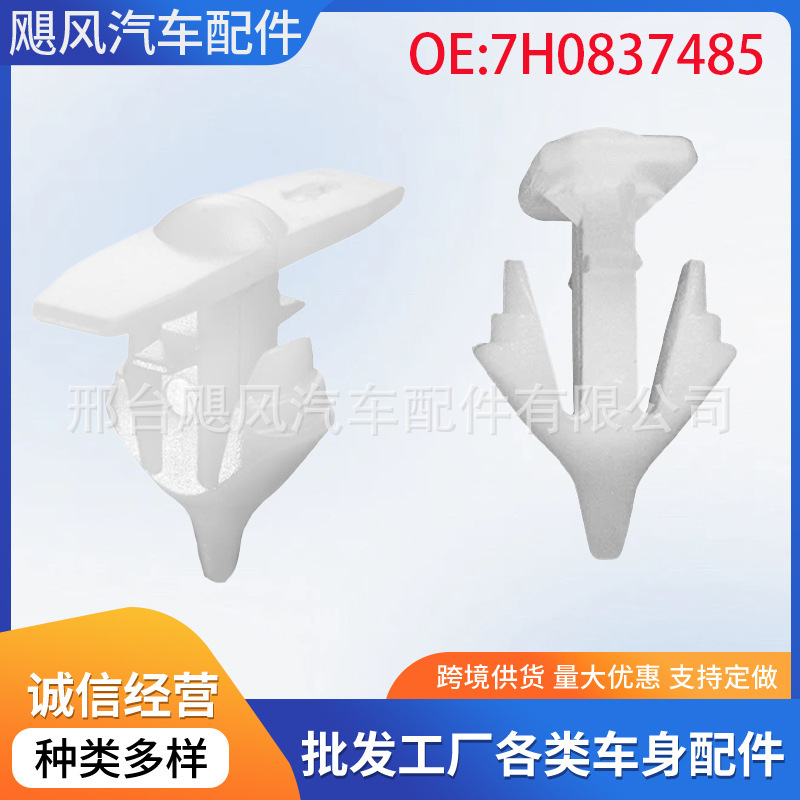 7H0837485 is suitable for Volkswagen transporter T5 T6 truck car front door rubber sealing strip fixing buckle