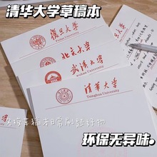 清华大学草稿纸北京大学草稿本考研专用空白文稿信纸名校励志本子