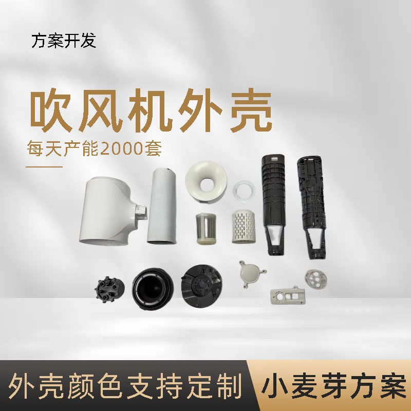 厂家直销高速无叶吹风机壳料套料负离子吹风筒配件批发吹风机外壳