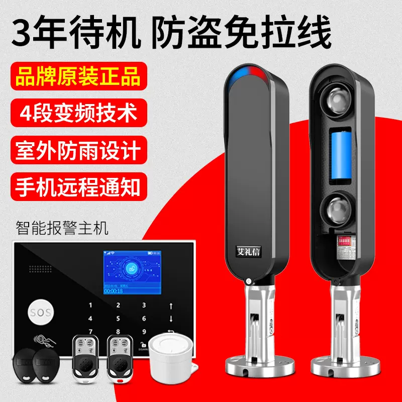 红外对射报警器户外人体红外探测感应周界围墙防盗远程无线报警器