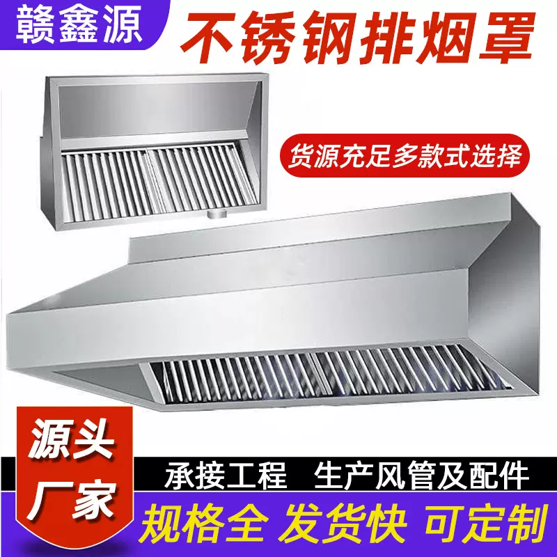 不锈钢排烟罩油烟吸附罩壳厨房排烟白铁皮排风罩排气通风设备净化