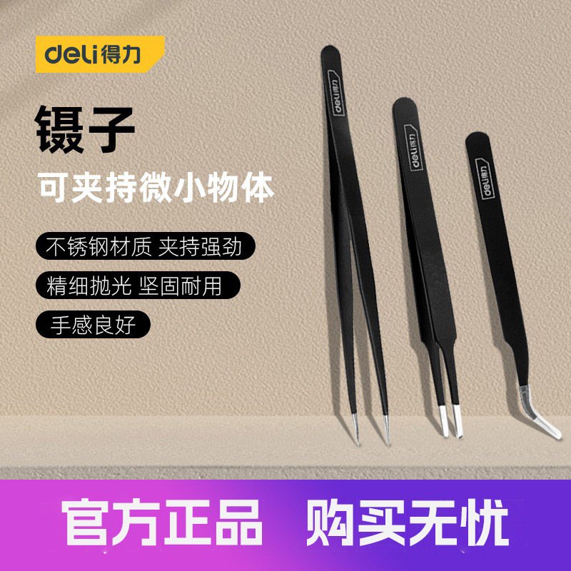 Deli tool stainless steel tweezers tip curved head household thickened repair clip DL396101 2 3 Deli tool stainless steel tweezers tip curved head household thickened repair clip DL396101 2 3
