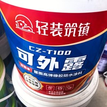 ���CZ-T100��¶������ߏ����z�����ˮ����濹����ĥ��ˮ�T��