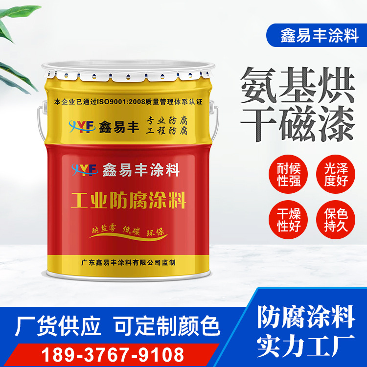 批发销售氨基烘干磁漆金属设备钢结构建筑标牌烤漆防锈