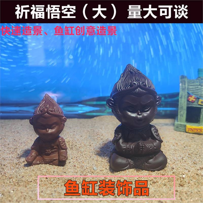 Tanque de peces acuario decoración paisaje Zen carretera wukong acuario decoración peces y camarones evitar Qi Tian da Sheng decoración creativa