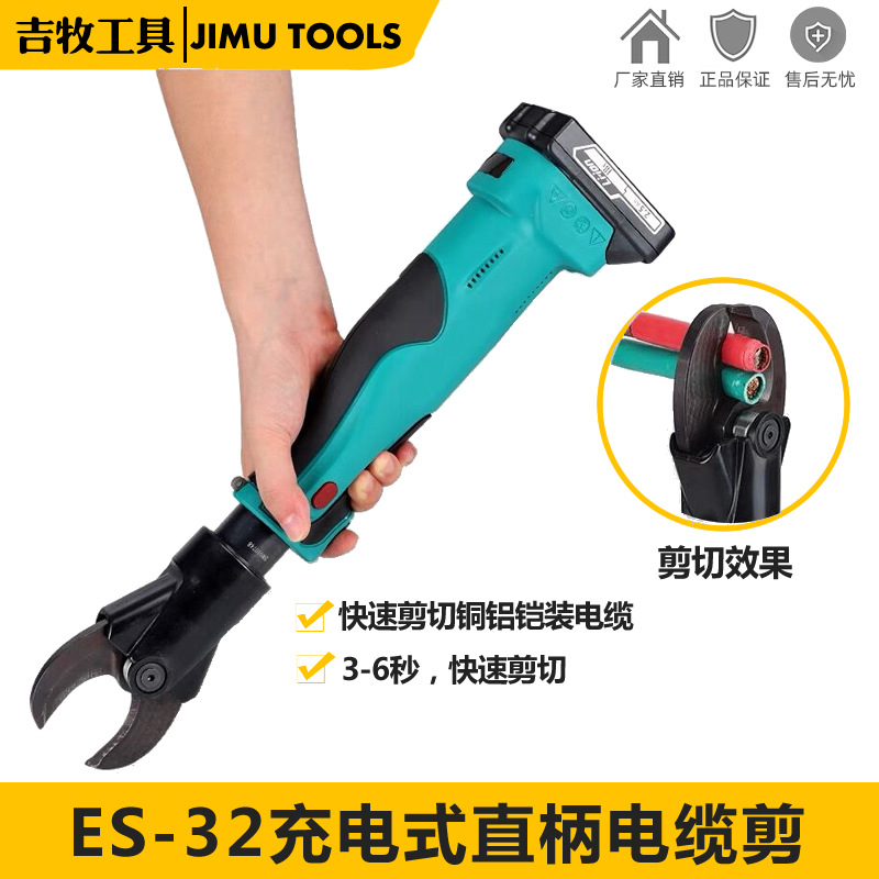 充电小型便携式线缆剪ES-32铜铝电动切断剪线钳液压锂电剪刀开口