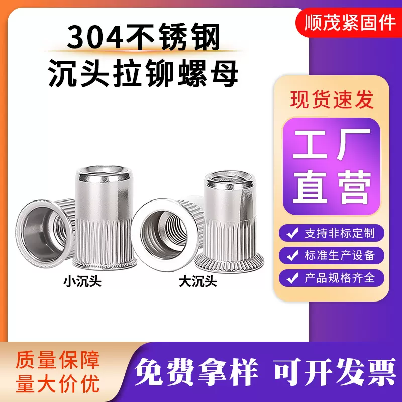 304不锈钢拉铆螺母平头/小沉头/大沉头竖纹滚花拉柳螺母紧固件
