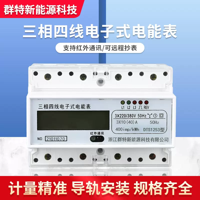 三相四线仪表导轨式电表液晶显示电能表红外485通讯计量数显智能