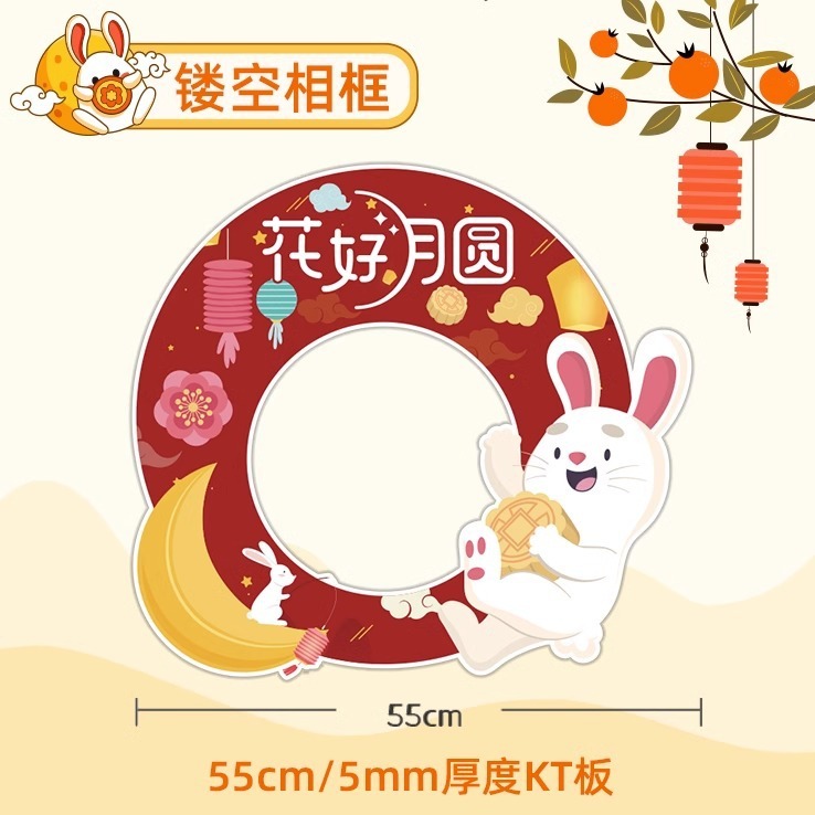 中秋国庆节日kt板气球玉兔月饼场景布置店铺装饰用品拍照相框立柱|undefined