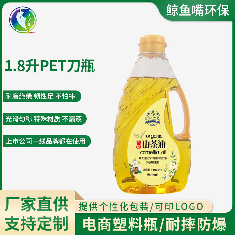 1.8升食用油瓶pet透明把手塑料加厚油桶亚麻籽花生山茶油塑料瓶子