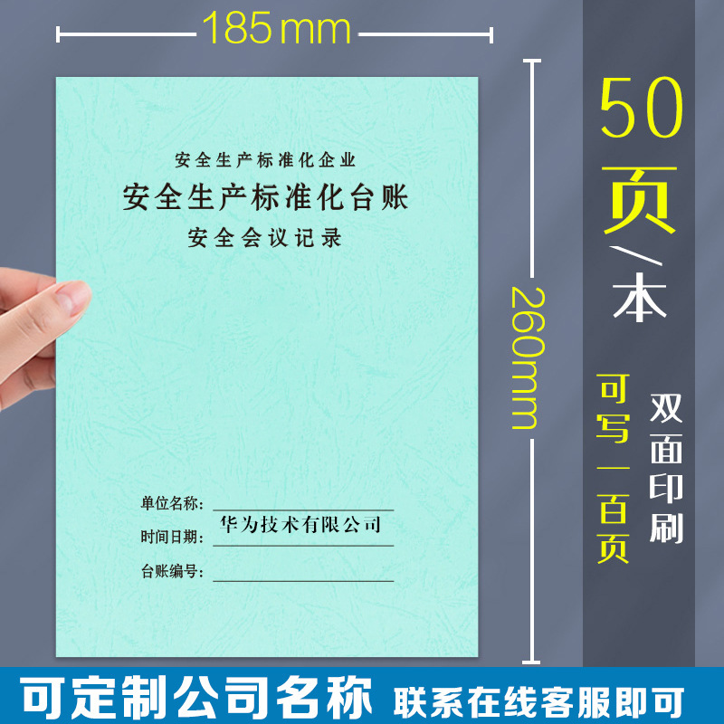 Safety production ledger fire control ledger safety ledger production inspection record this system full set of ledger meeting teaching