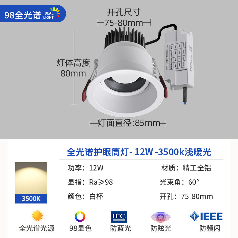 全光谱深防眩射灯家用客厅洗墙led筒灯嵌入式无主灯照明极窄边75|undefined