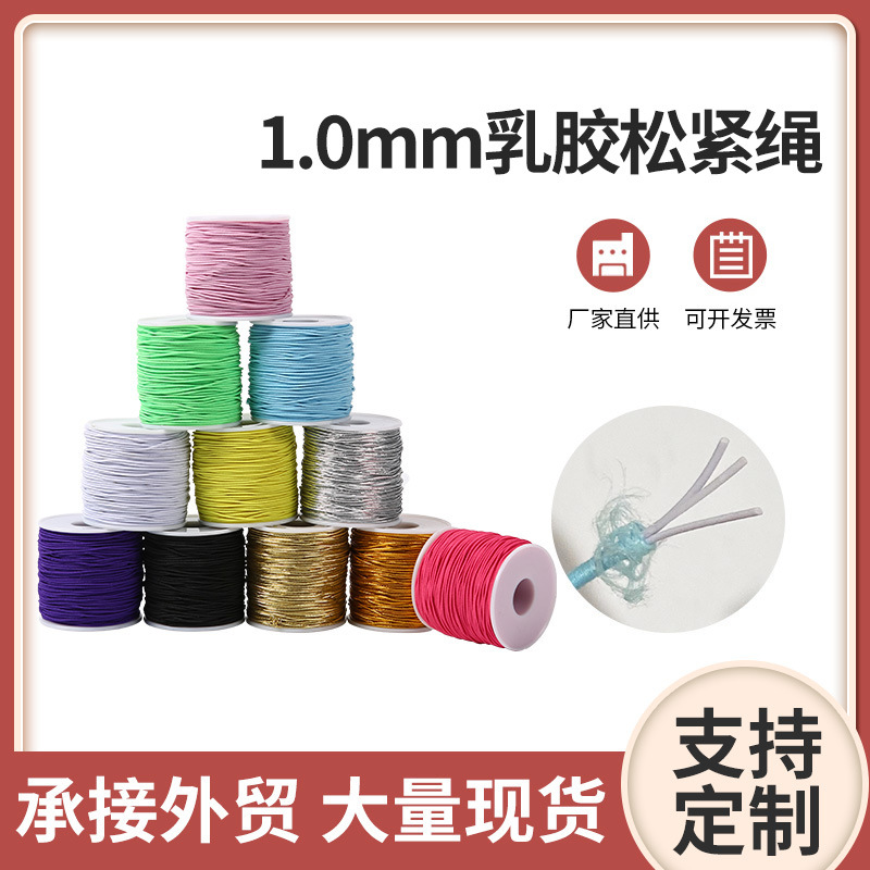 金银彩色圆松紧带1.0MM3条芯乳胶皮弹力绳DIY辅料橡筋绳厂家批发