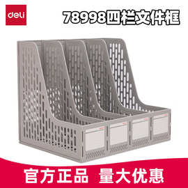 得力文件框78998四联镂空桌面带标签稳固办公文件用品收纳大容量