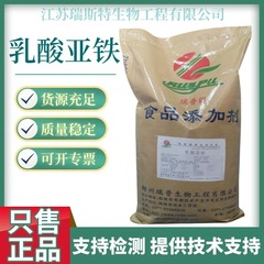 乳酸亚铁 食品级乳酸亚铁 铁质强化剂 微量元素 欢迎选购