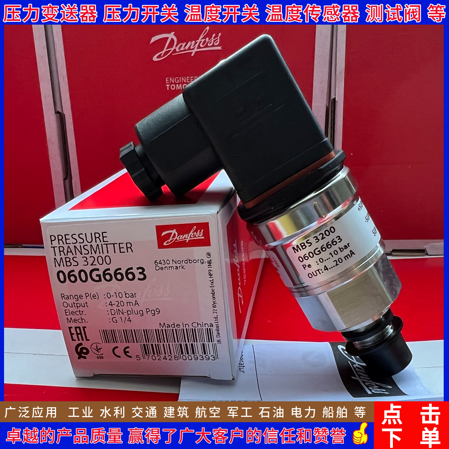 丹佛斯 MBS3200 060G6663 6580 6581 6582 6583 6281 压力变送器