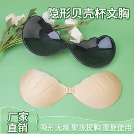跨境一片式贝壳隐形胸贴加厚婚纱聚拢天然硅胶乳贴无肩带上托文胸