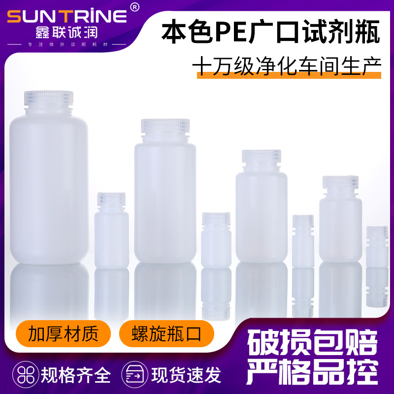 本色PE广口试剂瓶供应半透明带内盖瓶大口液体固体取样