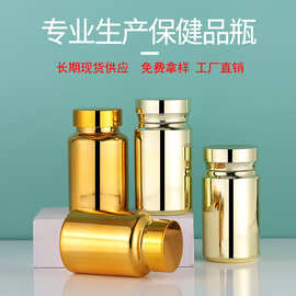 新款120ml金色高档保健品瓶 压片糖果瓶含片玛卡瓶胶囊分装瓶批发