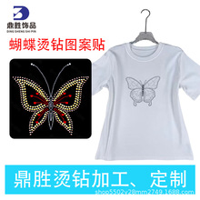 潮流服装烫钻立体感蝴蝶logo烫印贴加工高亮烫钻图案贴辅料批发